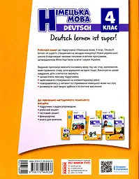 4 клас. Німецька мова. Робочий зошит "Deutsch lernen ist super!" - мініатюра 2