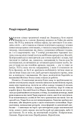 Сходження Персеполісу. Експансія. Книга 7 - Джеймс С. А. Корі - мініатюра 13