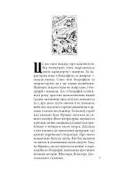 Пророк у своїй Вітчизні. Франко та його спільнота (1856—1886) - Ярослав Грицак - мініатюра 5