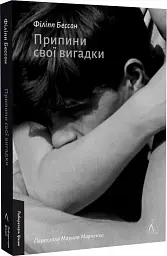 Припини свої вигадки - мініатюра 2