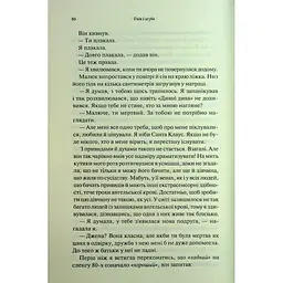 Гнів і згуба. 2 - Дженніфер Л. Арментраут КСД (9786171513792) - мініатюра 6