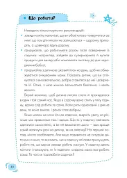 Дитячий садок. Що робити, якщо… - Тетяна Главацька - мініатюра 8