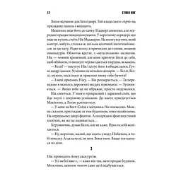 Книга Біллі Саммерс - Стівен Кінг КСД (9786171296015) - мініатюра 6