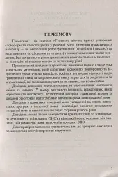 Довідник з граматики німецької мови - Ігор Грицюк - мініатюра 5