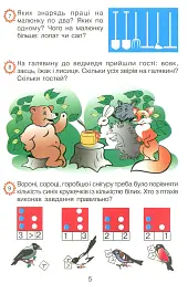 Математика. 1-2 класи. 500 цікавих задач - Михайло Богданович - мініатюра 4