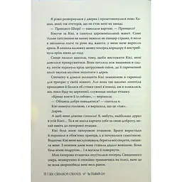 Книга Шість багряних журавлів - Елізабет Лім Видавництво РМ (9786178373429) - мініатюра 10
