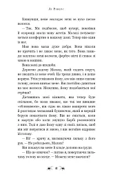 Маленька незнайомка. Павутина мовчання. Книга 1 - Лі Ріверс - мініатюра 11