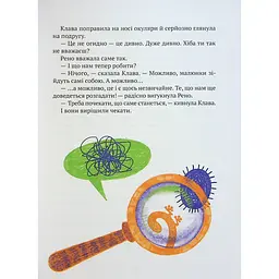 Знак потраплянців - Ірен Роздобудько - мініатюра 7