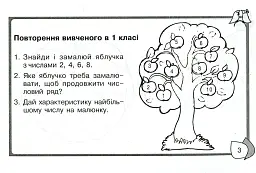 Математика 2 клас. Розв’яжи. Розмалюй. Перевір. Бліц-контроль знань - Світлана Йосепчук - мініатюра 4