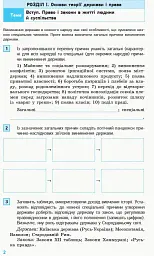 Основи правознавства. 9 клас. Зошит. Компетентнісно орієнтовані завдання - мініатюра 3