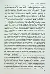 Енергія сторітелінгу. Історії, архетипи, тренди в бізнес-комунікаціях - мініатюра 11
