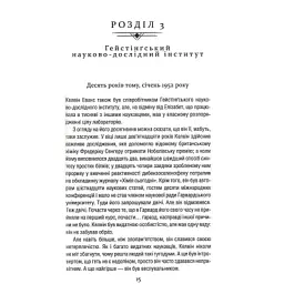 Книга Уроки хімії - Бонні Ґармус КСД (9786171500976) - мініатюра 12
