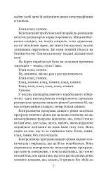 Загалом безпечна - Адамс Дуґлас - мініатюра 5