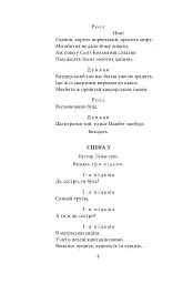 Макбет - Вільям Шекспір - мініатюра 8