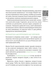 РаціON. Як їжа впливає на нас, а ми на неї - мініатюра 17