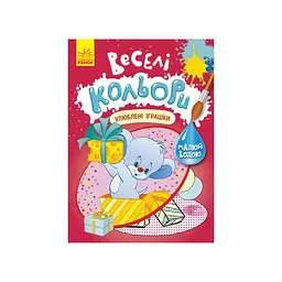 Розмальовка малюй водою Ranok Creative Веселі кольори Улюблені іграшки
