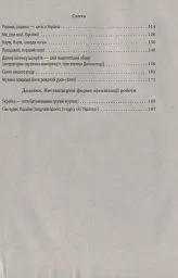 Як виховати патріота 1-4 класи - мініатюра 4