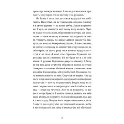 Ходи до бабці, обійму - Ірина Ковбаса Видавництво Старого Лева (9789664484111) - мініатюра 8