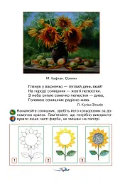 Мистецтво. Підручник інтегрованого курсу для 3 класу закладів загальної середньої освіти - мініатюра 19