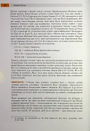 Lectio Divina над Євангелієм. Том 1 - мініатюра 8