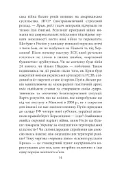 Другий рік інтелектуального спротиву. Нотатки видавця - мініатюра 13