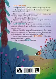 Жозефіна Горішок. Білочка-детективка - мініатюра 2