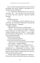 Хранителька зачарованих кімнат. Маєток Вімбрел. Книга 1 - Чарлі Н. Голмберґ - мініатюра 14