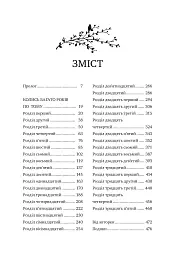 Мусаї. Книга 1. Пісня вічних дощів - Е. Дж. Меллов - мініатюра 3