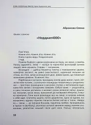 Нова українська хвиля: Проза буремного часу - - мініатюра 7