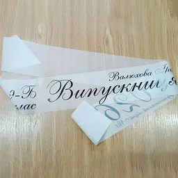 Стрічка на випускній прозора Золотий
