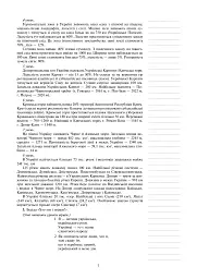 Я досліджую світ. 3 клас. Конспекти уроків. Частина 2 - мініатюра 6
