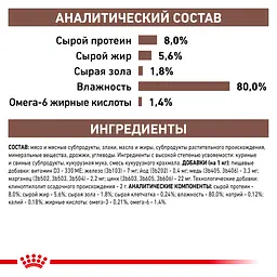 Влажный корм для котов Royal Canin Gastro Intestinal 85 г 40390011 - миниатюра 4