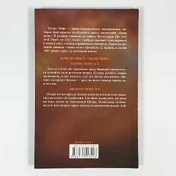 Знайди мене. Новели - Тагере Мафі | Клуб Сімейного Дозвілля, книга українською, нова, тверда - мініатюра 5