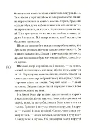 Ти все зміниш учора - мініатюра 6