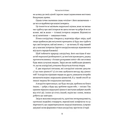 Книга Чеснота егоїзму - Айн Ренд Наш Формат (9786178434267) - миниатюра 7