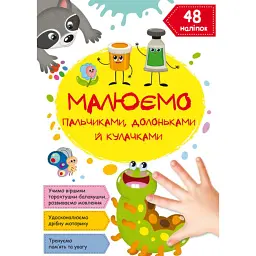 Малюємо пальчиками, долоньками й кулачками. Гусеничка