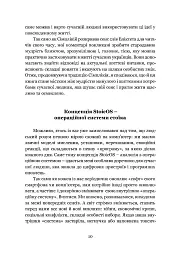 Енхірідіон: StoicOS. Підручник стоїка - Епіктет - мініатюра 3