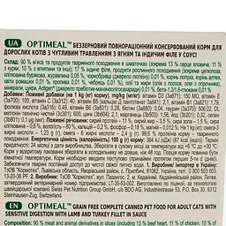 Набір вологого корму для котів Optimeal Sensitive Digestion 3+1 з ягням та філе індички 340 г (85 г х 4 шт.) (B2722701) - мініатюра 5