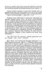 Тарас Шевченко-Грушівський. Хроніка його життя - Олександр Кониський - мініатюра 5