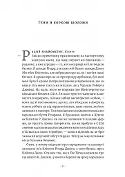 Бажання дива. Як я став науковцем - Річард Докінз - мініатюра 3
