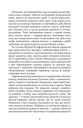 Гарем османських султанів доби «Жіночого султанату» - Олександра Шутко - мініатюра 9