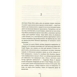 Смертниці. 5 - Тесс Ґеррітсен КСД (9786171512917) - мініатюра 12