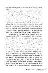 По той бік неба - Галина Манів - мініатюра 7