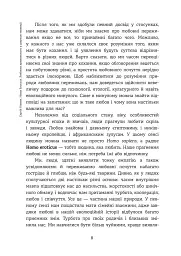 Homo Eroticus: любовна прихильність у дзеркалі еволюції . Сергій Клемін - мініатюра 7