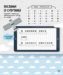 Розвиваючий зошит із завданнями МозкоІгри ''Космос'' 160744, 48 сторінок - мініатюра 4