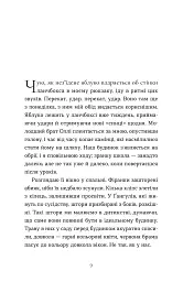 Тисяча різних способів - Сесілія Ахерн - миниатюра 2