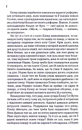 Заберіть мене на небеса. Книга 3 - Фенні Флеґґ - мініатюра 8