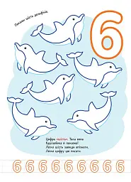 Розмальовки. Віршики. Завдання. Цифри - Н. Н. Джавахідзе - мініатюра 5