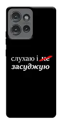 Чохол Demsky Слухаю і... для Motorola Edge 50