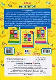 Репетитор. Українська мова. 3 клас. - мініатюра 2